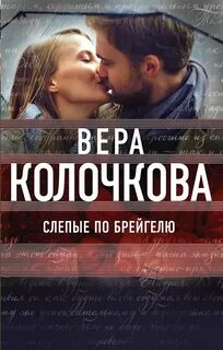 Слепые по Брейгелю
