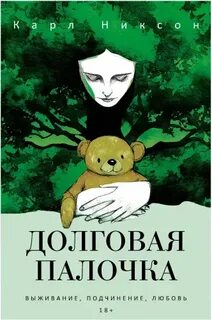 Долговая палочка