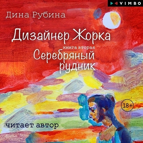 Серебряный рудник