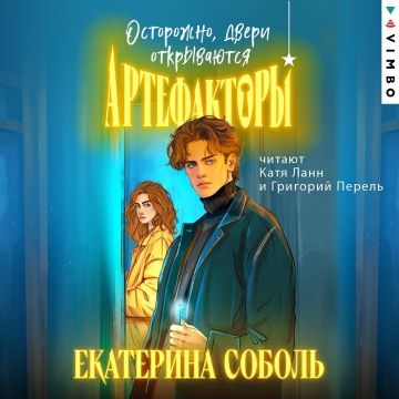 Осторожно, двери открываются
