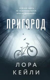 Пригород