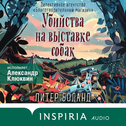 3, Убийства на выставке собак