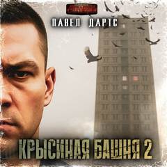 Все идет в разнос