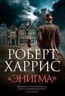 Энигма