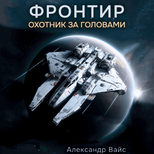Фронтир