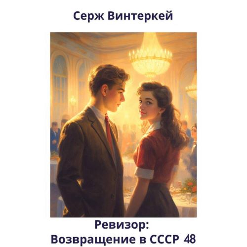 возвращение в СССР