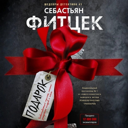 Подарок