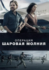 Шаровая молния