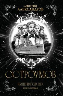 Остроумов
