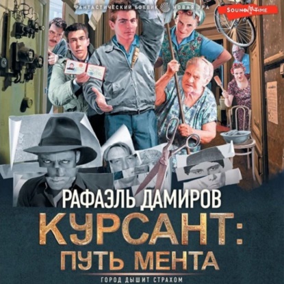 Путь мента