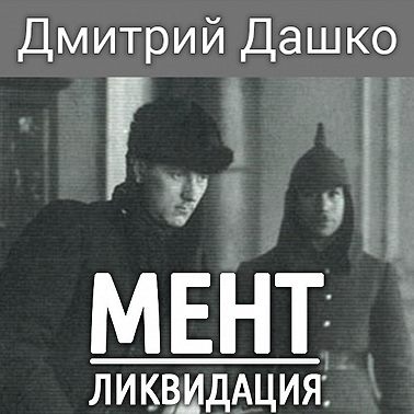 Ликвидация