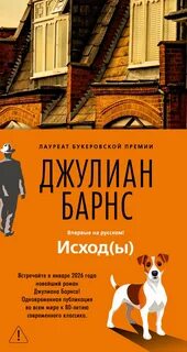 Исход