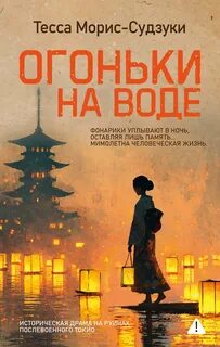 Огоньки на воде