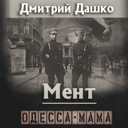 Одесса-мама