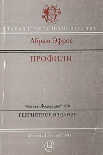 Профили