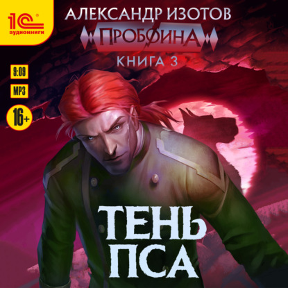 Тень пса