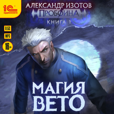 Магия вето