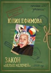 белых мелочей