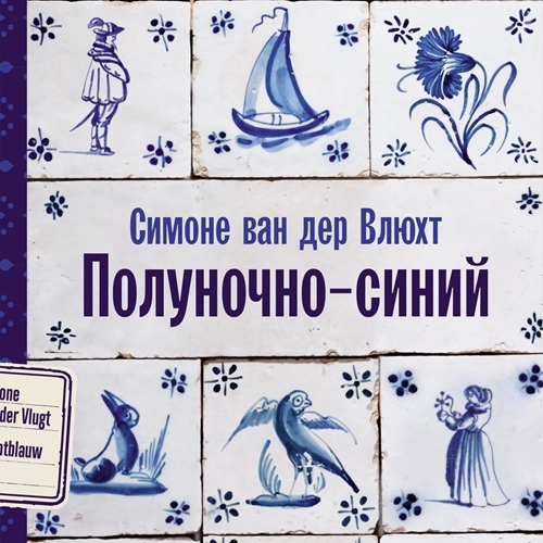 Полуночно-синий