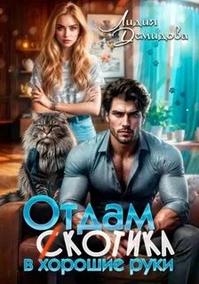Отдам котика в хорошие руки