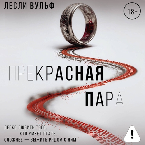 Прекрасная пара