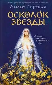 Осколок звезды