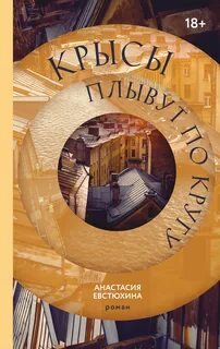Крысы плывут по кругу