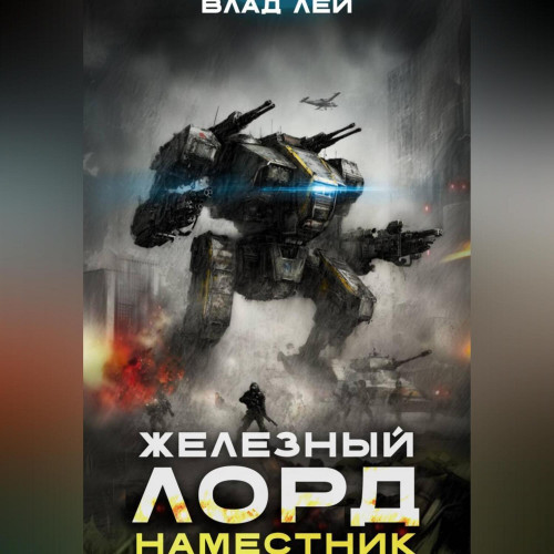 Наместник