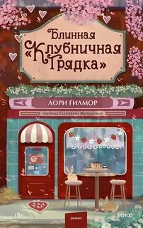 Клубничная грядка