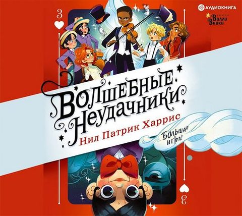 Большая игра
