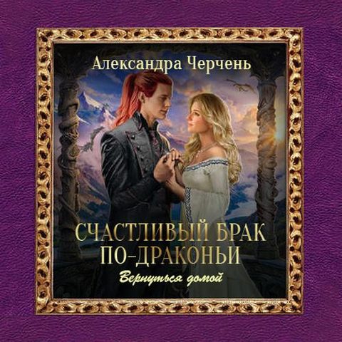 Вернуться домой