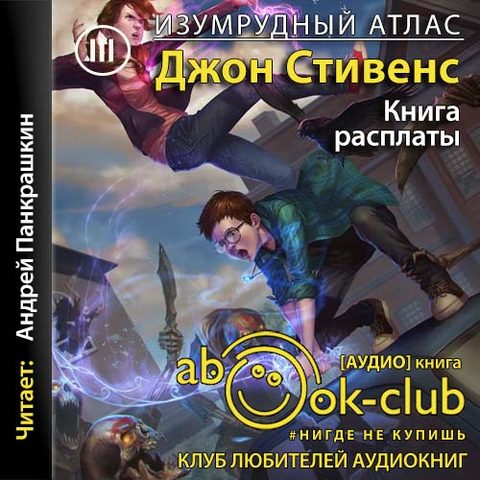 Книга расплаты