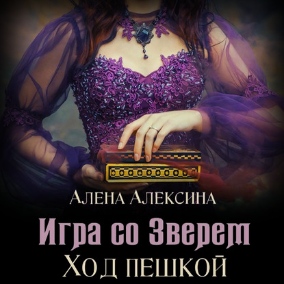 Ход пешкой