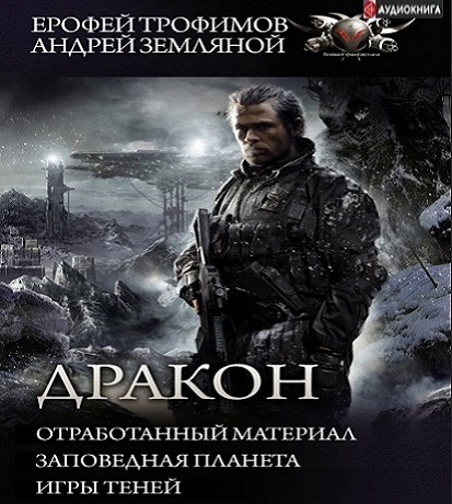 1-3, Отработанный материал. Заповедная планета. Игры теней