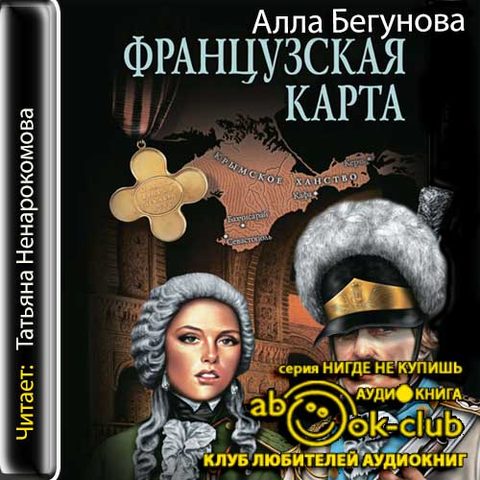 Французская карта