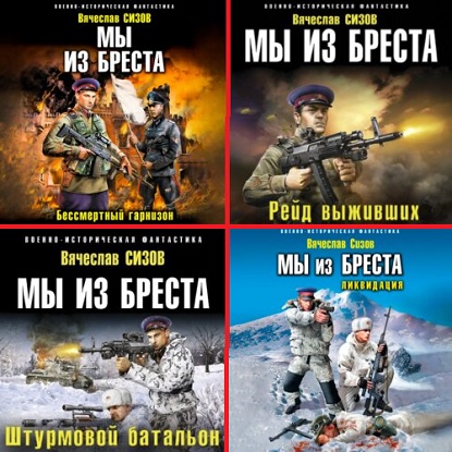 1-4, Бессмертный гарнизон, Рейд выживших, Штурмовой батальон, Ликвидация