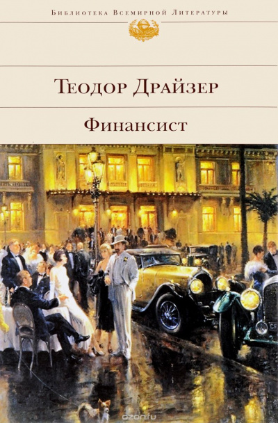 Финансист