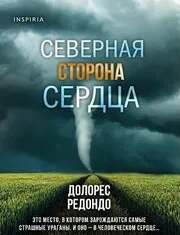 Северная сторона сердца