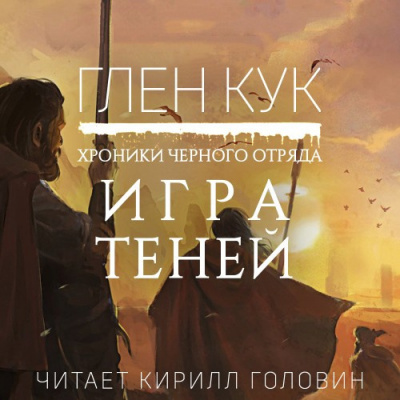 Игра теней