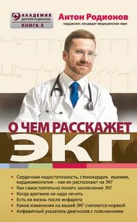 О чем расскажет ЭКГ