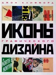 Иконы графического дизайна
