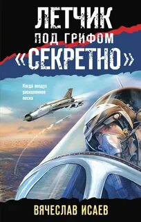 секретно