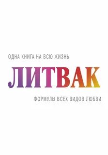 Формулы всех видов любви