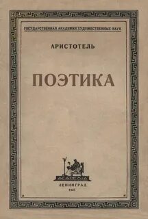 Поэтика