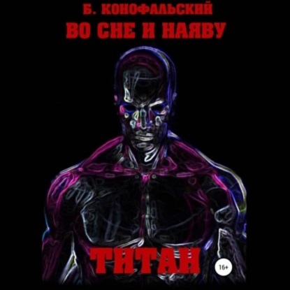 ТИТАН