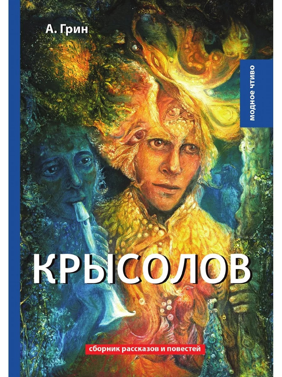 Крысолов