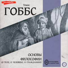 Основы философии