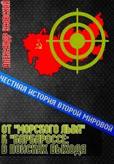 Морского Льва