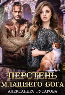 Перстень младшего бога