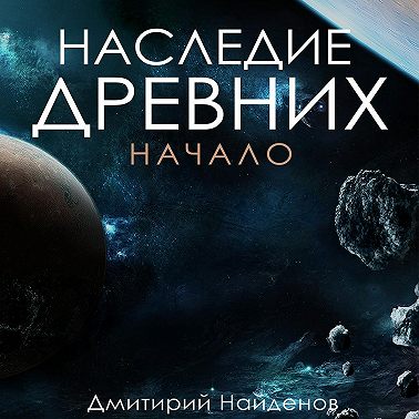Начало